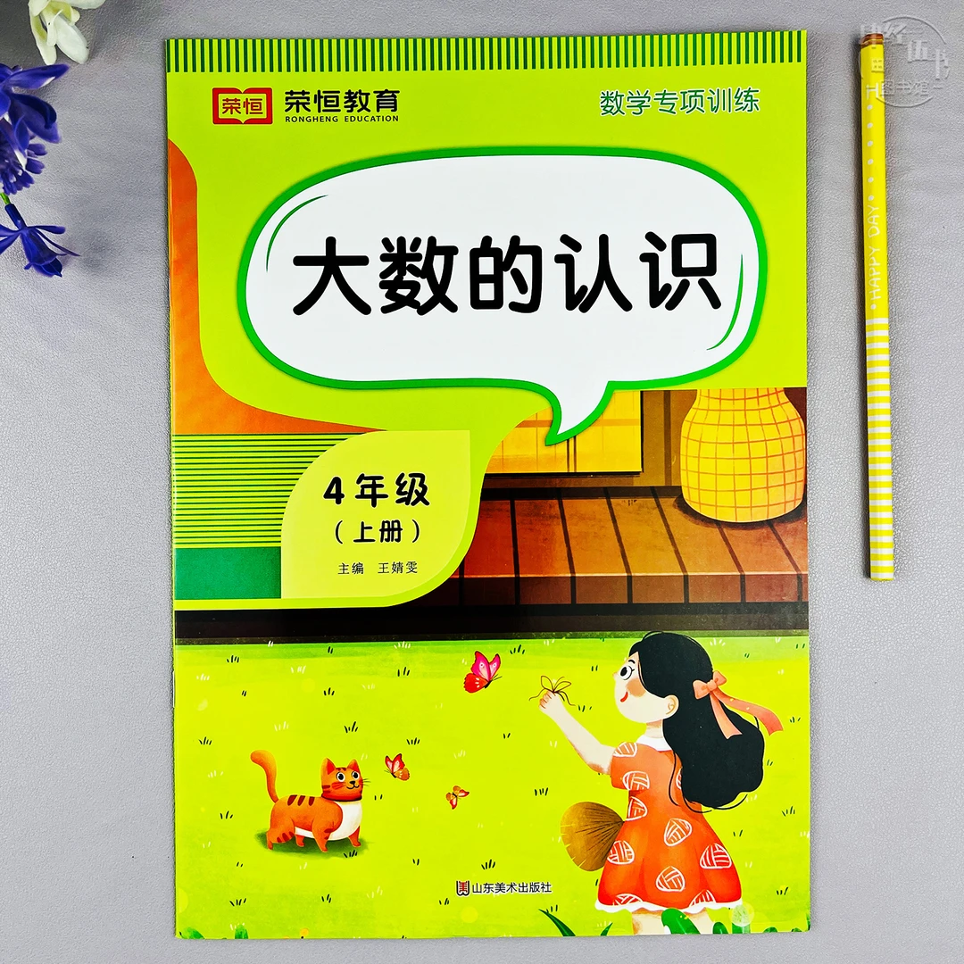 大数的认识四年级上册口算计算专项训练数学大数认识加减乘除练习