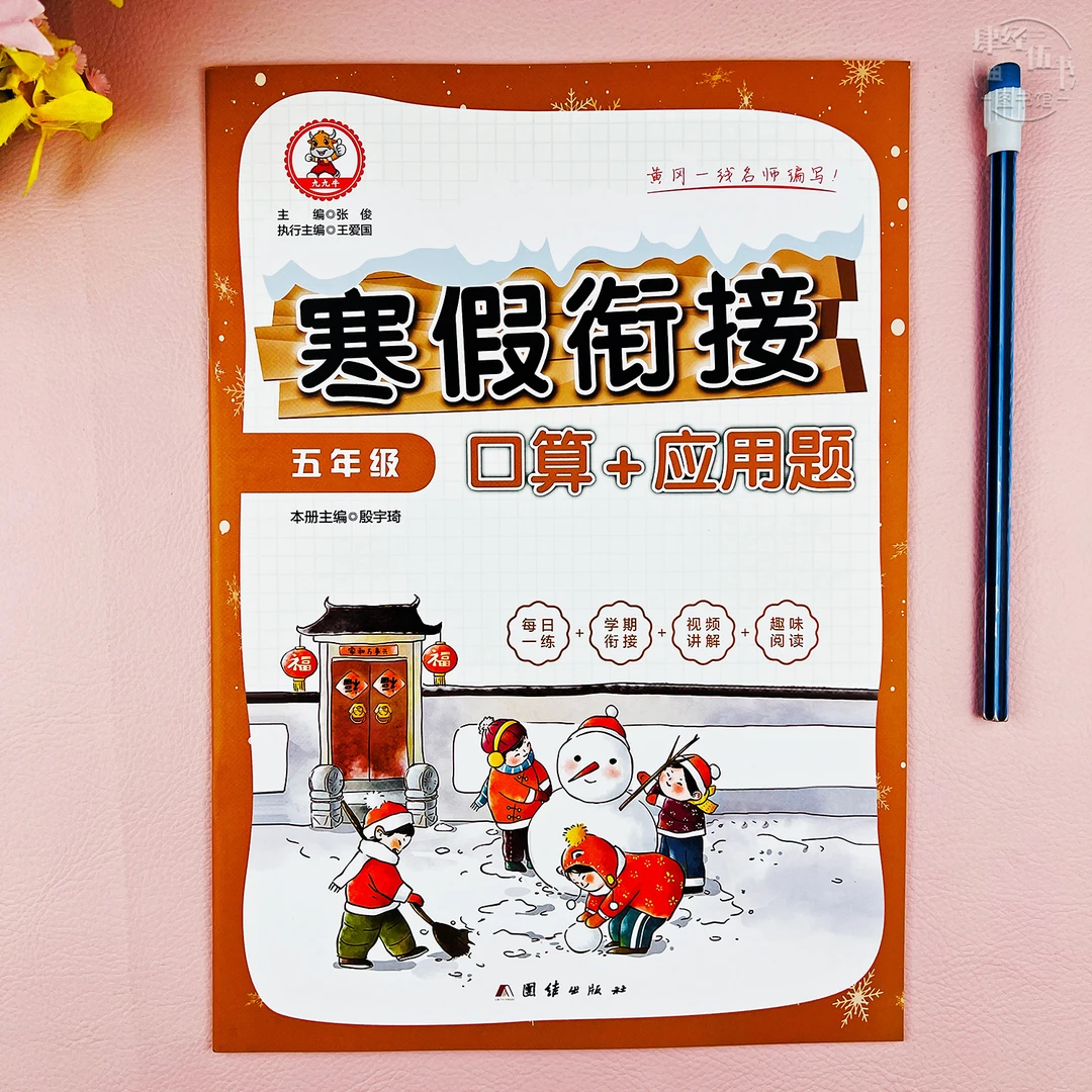 人教版五年级数学寒假口算应用题五年级寒假衔接数学口算题应用题