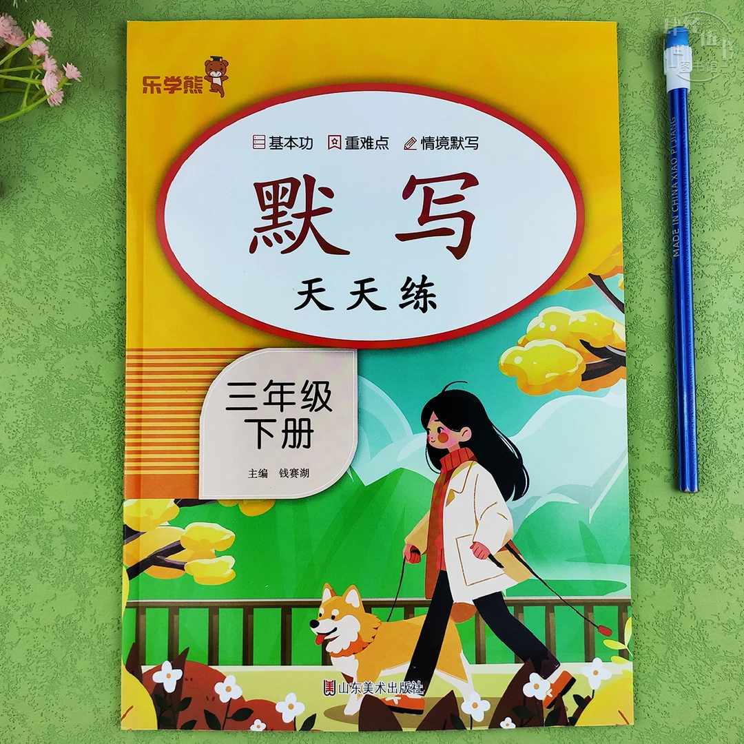 人教版三年级语文默写天天练课本同步三年级下册字词默写期末复习