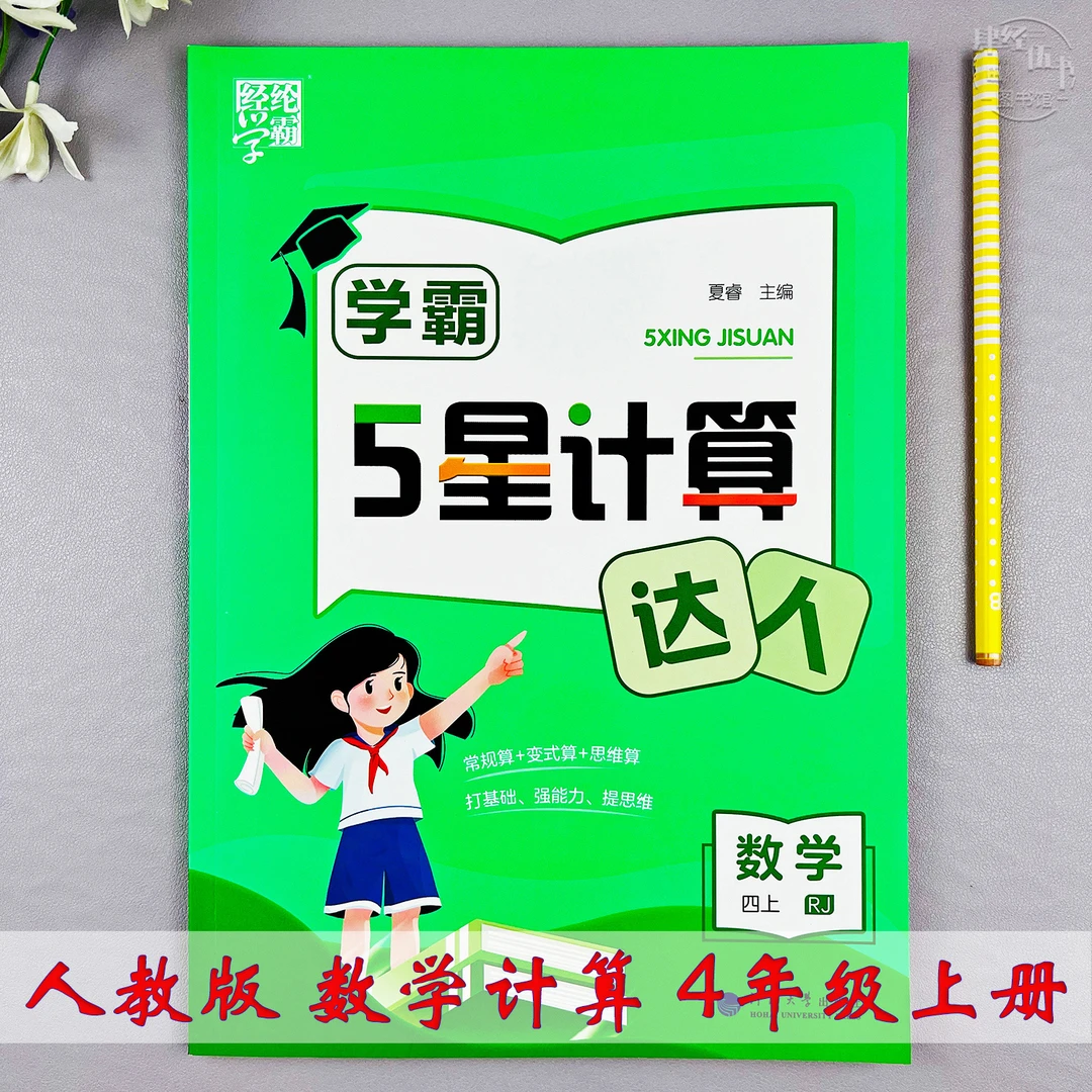 人教版四年级上册数学计算题同步训练四年级数学口算课堂同步练习