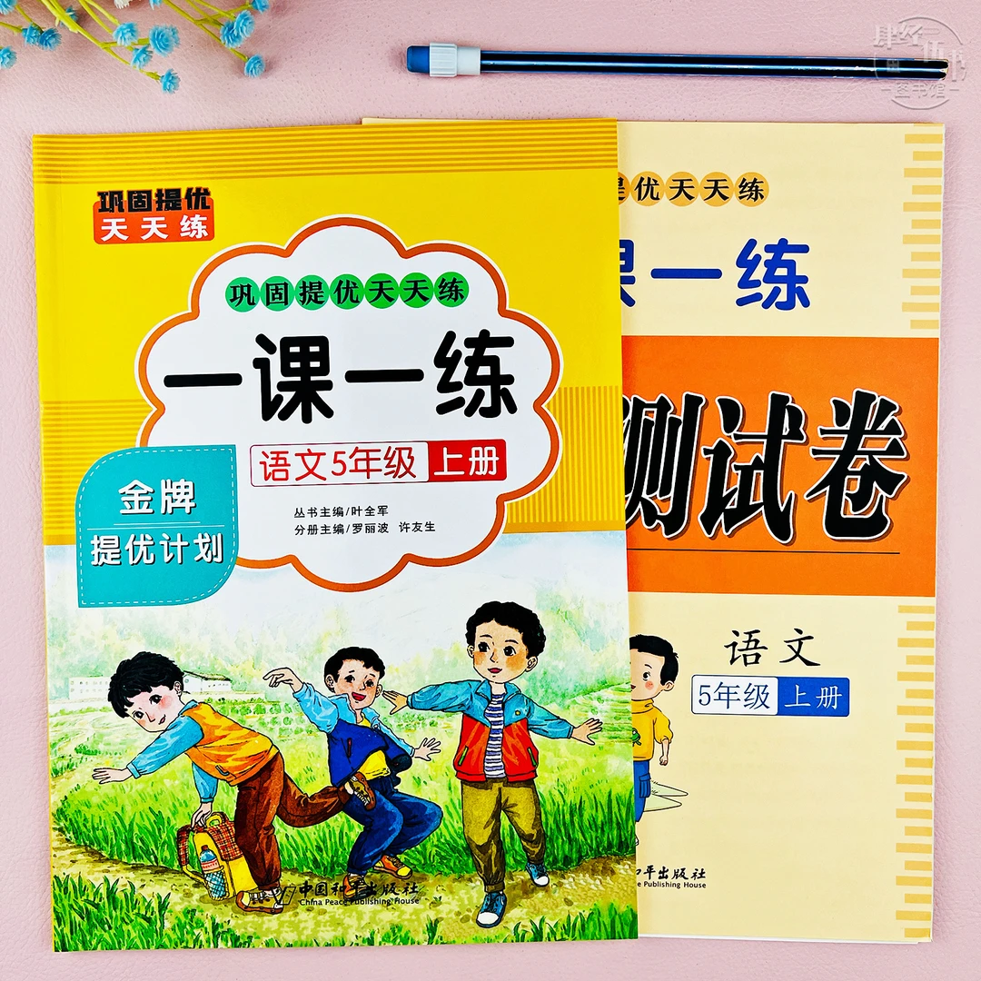 人教版六年级上册语文一课一练单元测试卷语文六年级同步训练习题