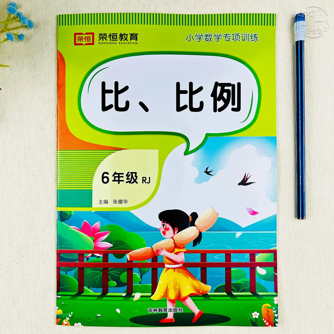 数学比例专项六年级口算题计算题专项训练数学正比例反比例练习册