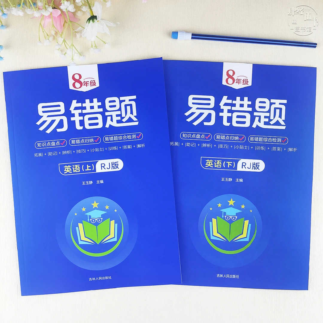 人教版初二易错题英语八年级上下册初中必刷题初中知识点盘点归纳