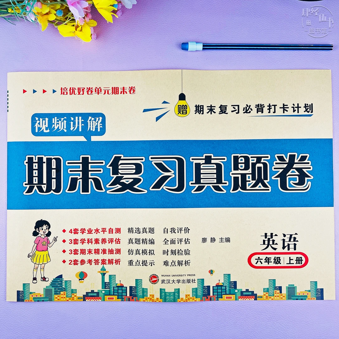 冀教版六年级上册英语期末考试卷冀教版英语期末真题试卷视频讲解