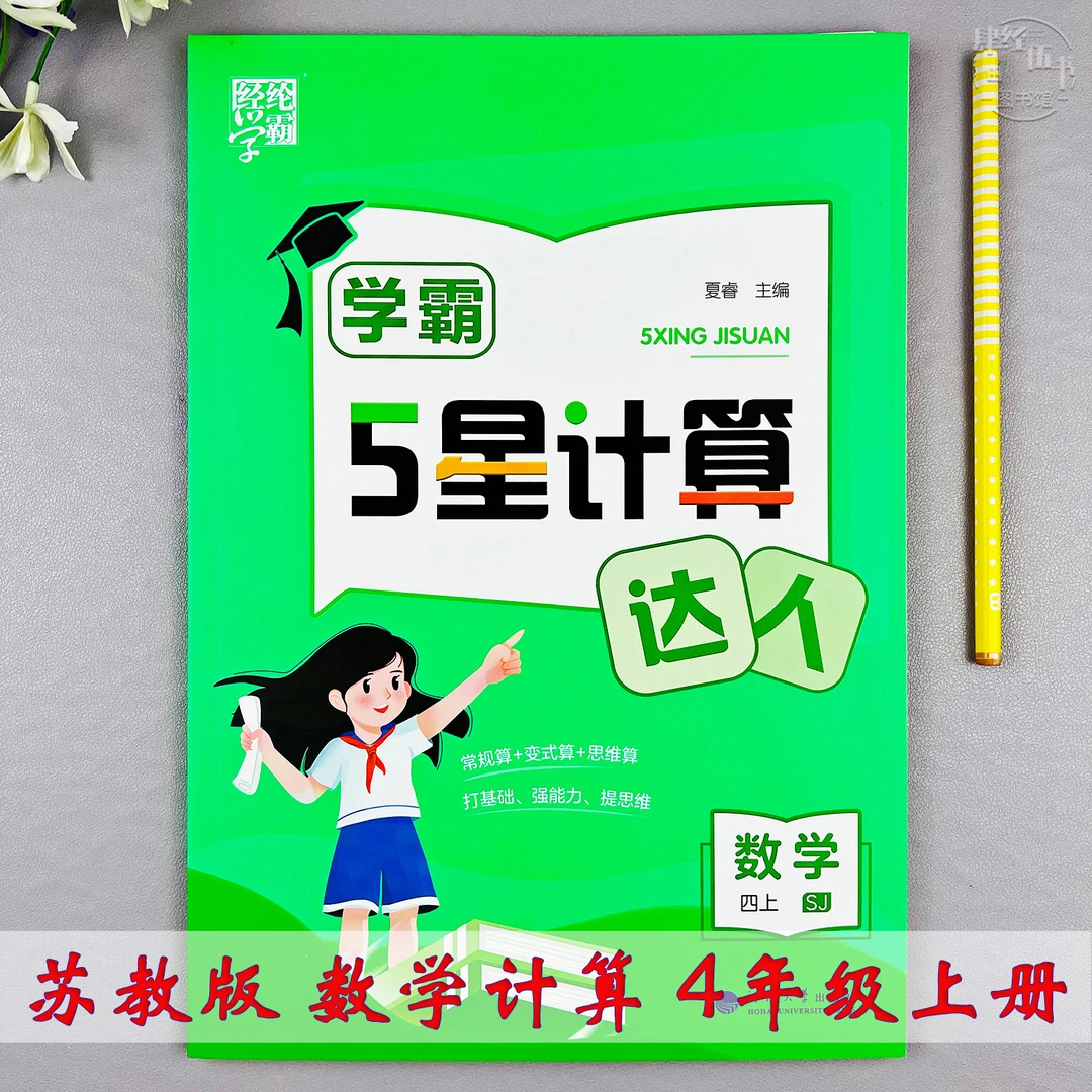 苏教版四年级上册数学计算题同步训练四年级数学口算课堂同步练习