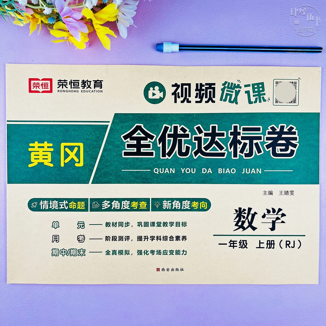 人教版一年级上册数学单元期末考试卷数学一年级上期末达标测试卷