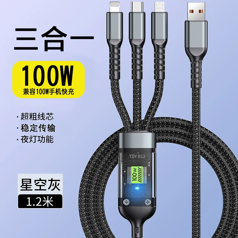 极悍100W超级快充三合一数据线一拖三充电线适用苹果安卓华为通用