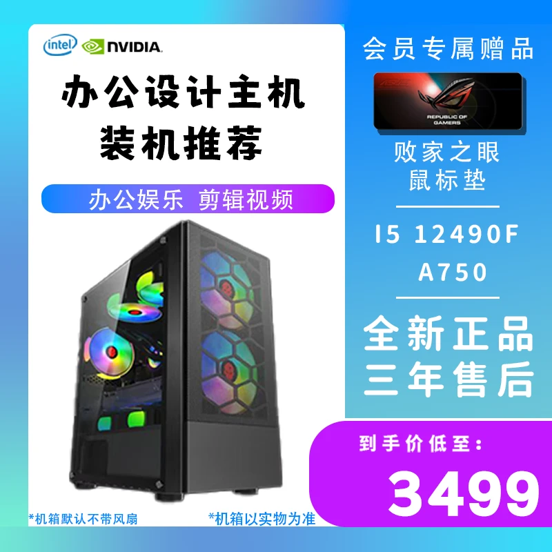 I5 12490F/A750/H610生产力台式主机电脑吃鸡办公大型游戏DIY
