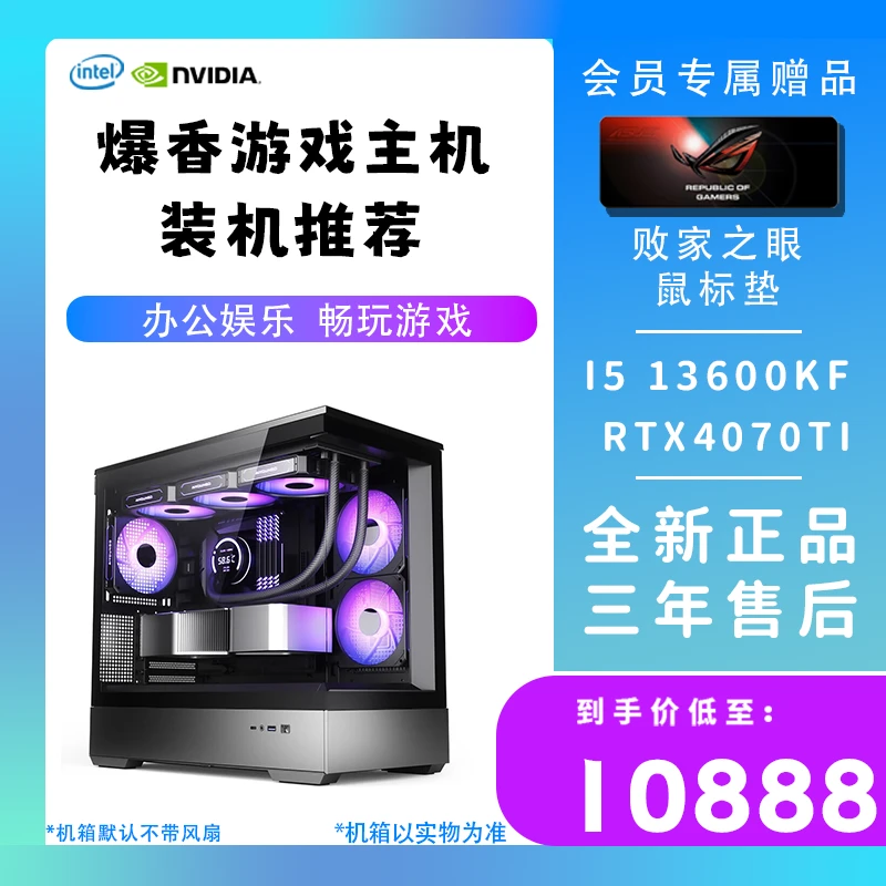 I5 13600KF/RTX4070TI/Z790M台式主机电脑海景房游戏电竞独立显卡