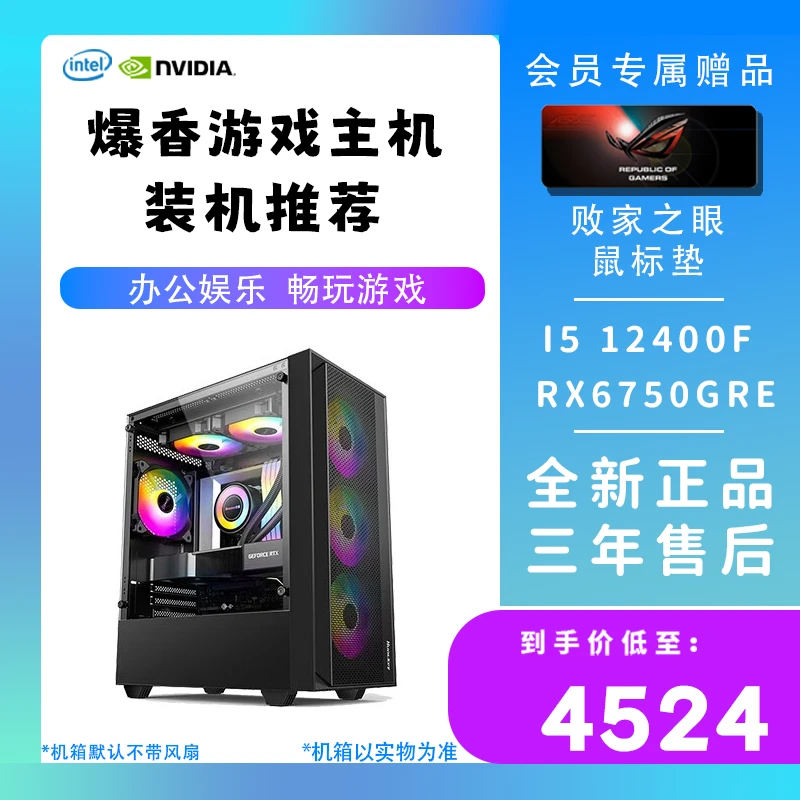 华硕I5-12400F/B760M/4060台式电脑组装配置推荐游戏3A主机白色