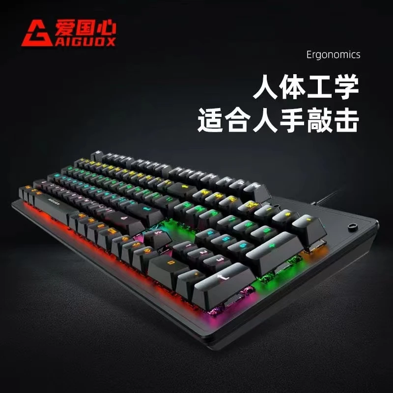 青轴机械键盘爱国心办公游戏电竞专用有线金属电脑键盘外设灯光