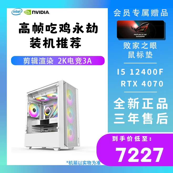 I5/12400F /RTX4070/B760M-F 白色机箱独立显卡台式电脑DIY主机