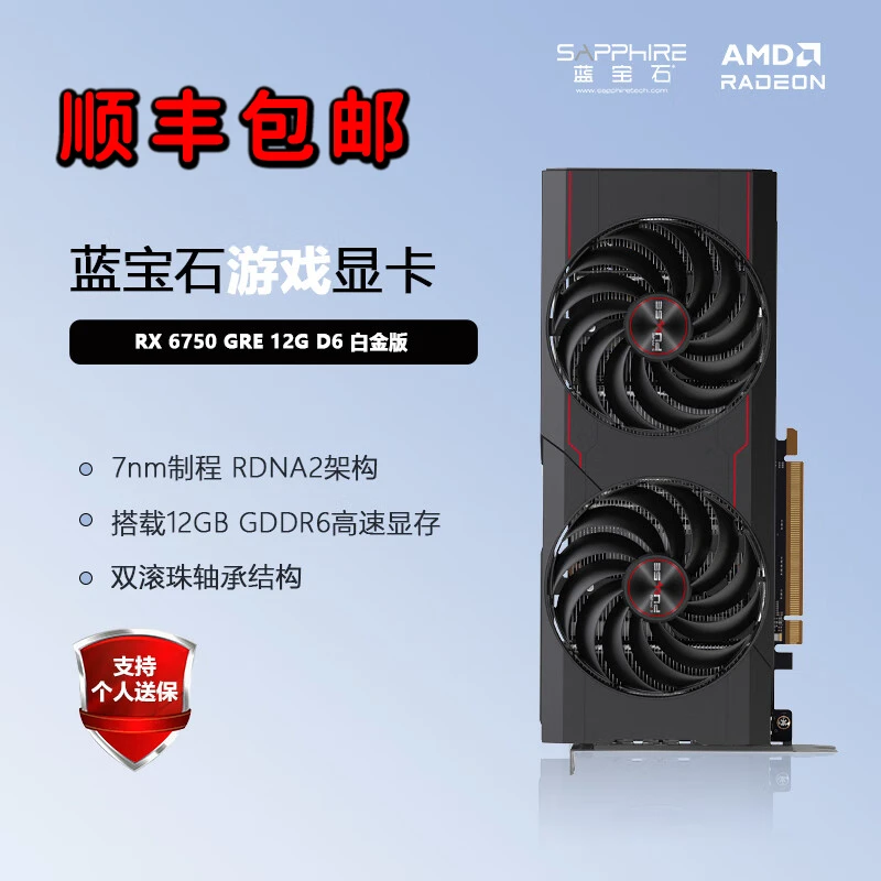 【全新正品】蓝宝石RX6750GRE白金版独立显卡 华硕雪豹6750GRE