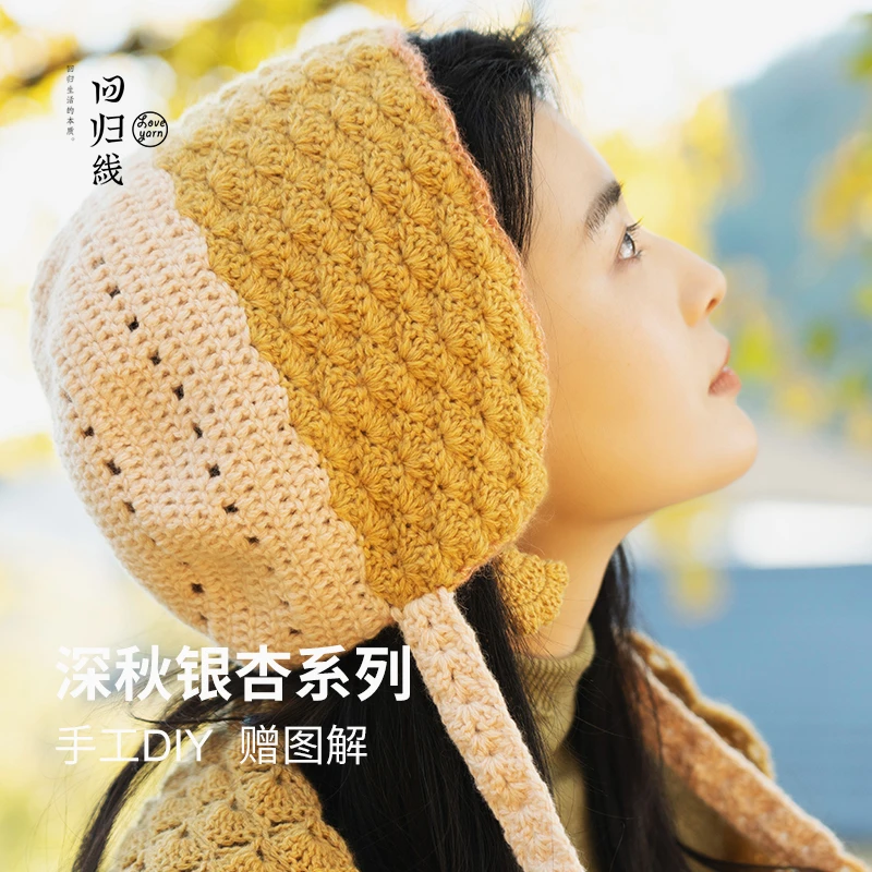 回归线 念暖银杏帽子diy材料包 山羊绒毛线手工编织材料包