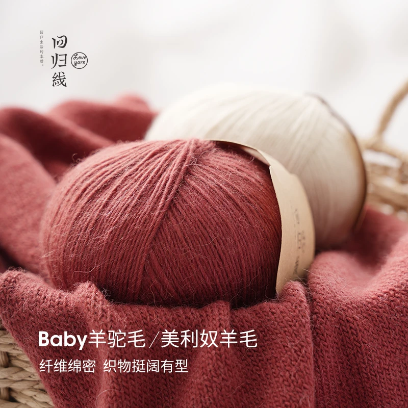 【回归线】念羽80%baby羊驼毛20%美利奴粗毛羊毛线diy手工编织毛衣