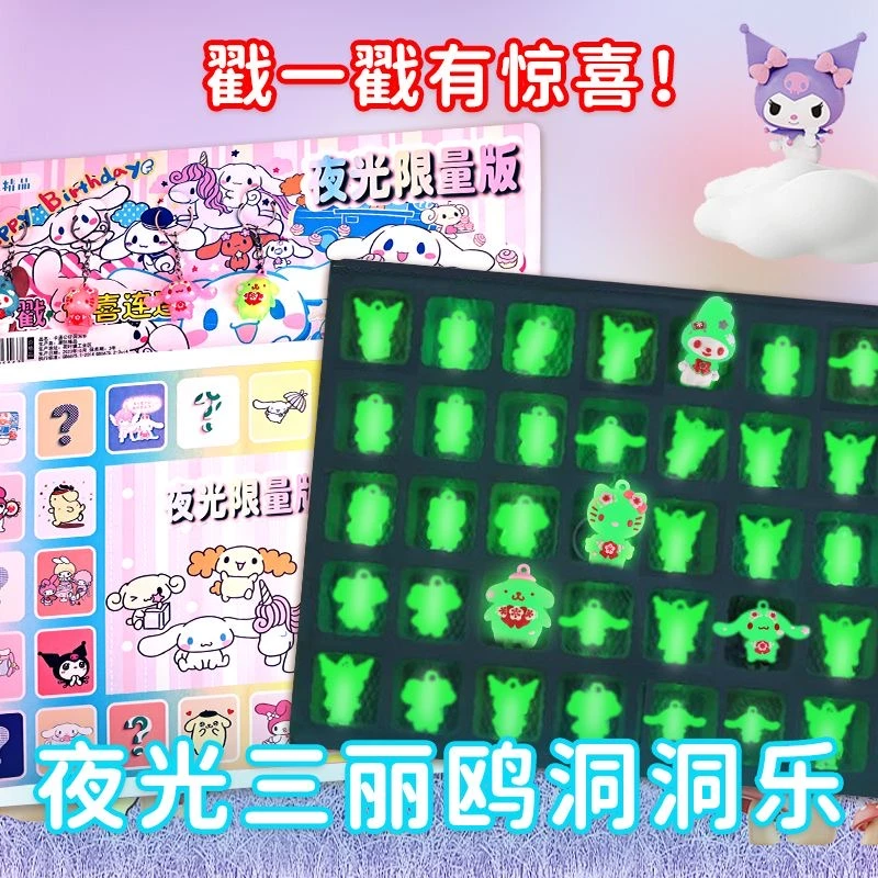 三丽欧夜光洞洞乐动学习奖励女孩戳戳乐公仔玩具惊喜开学生日礼物