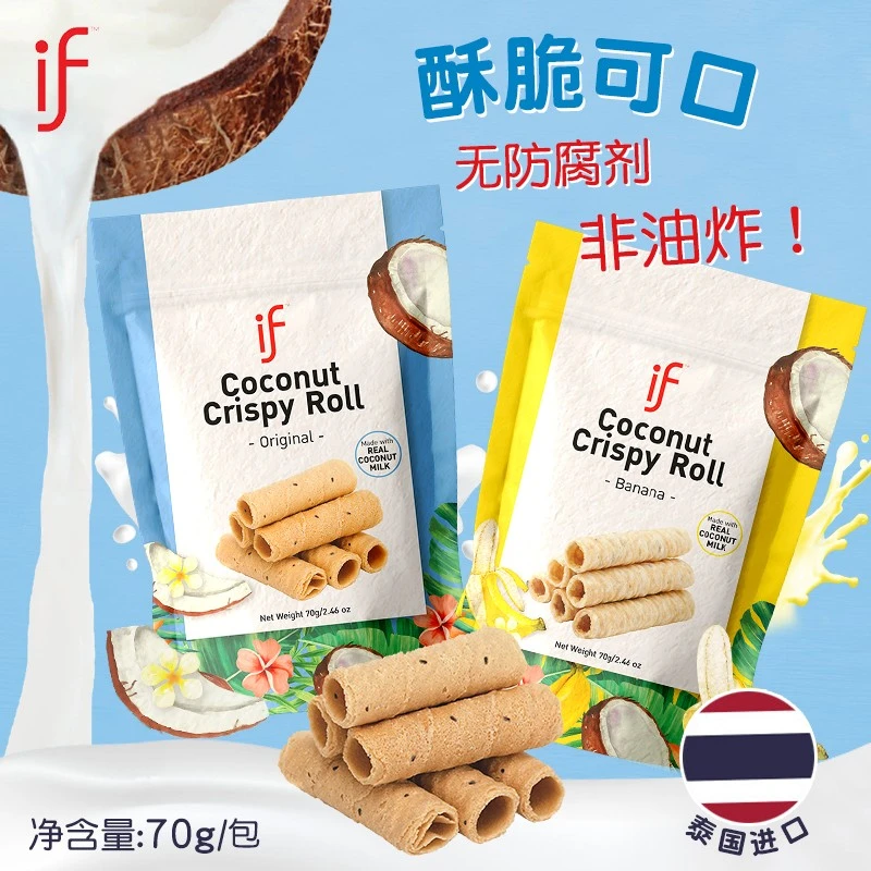 泰国椰卷if椰子味蛋卷椰奶酥脆进口零食休闲50%椰汁含量