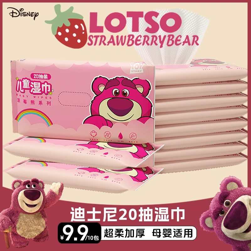 迪士尼20抽草莓熊湿纸巾婴幼儿宝宝亲肤一次性随身便携装家用湿巾