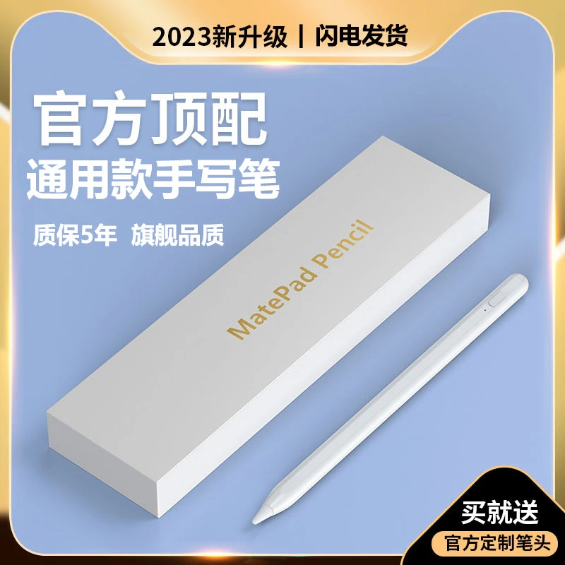 旗舰店好物推荐适用适用华为平板手写笔matepad11电容笔pro触控笔