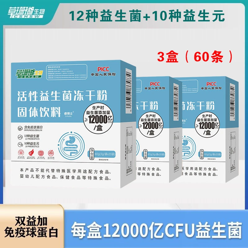 12000亿高活性高营养添加免疫球蛋白益生菌冻干粉冲调益生元