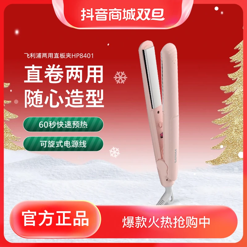 飞利浦卷直两用学生不伤发角蛋白滋养小型便携直发器夹板HP8401
