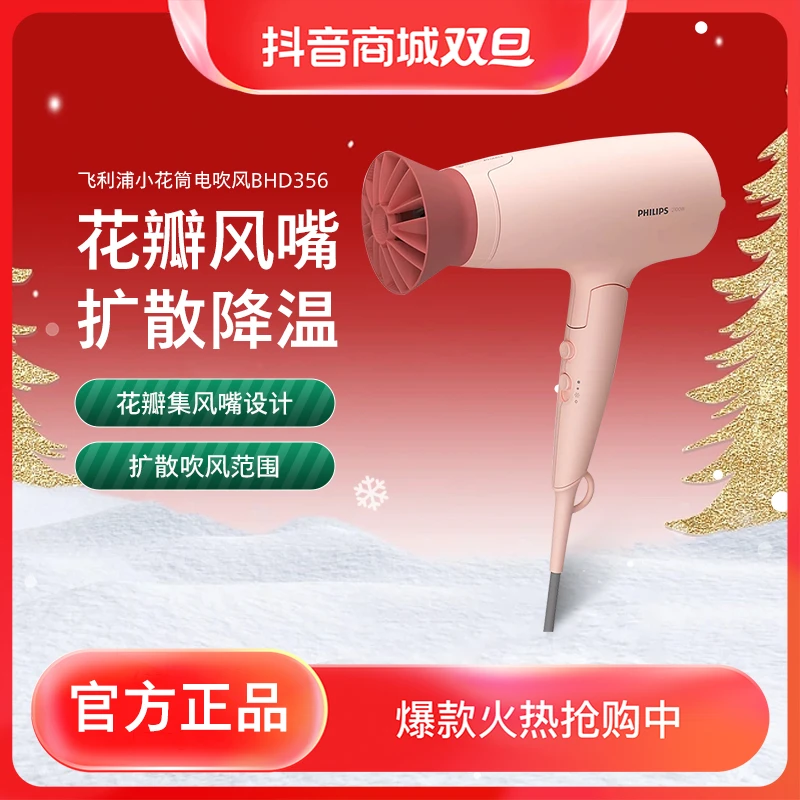 飞利浦官方正品负离子电吹风护发推荐家用速干不伤发吹风筒BHD356