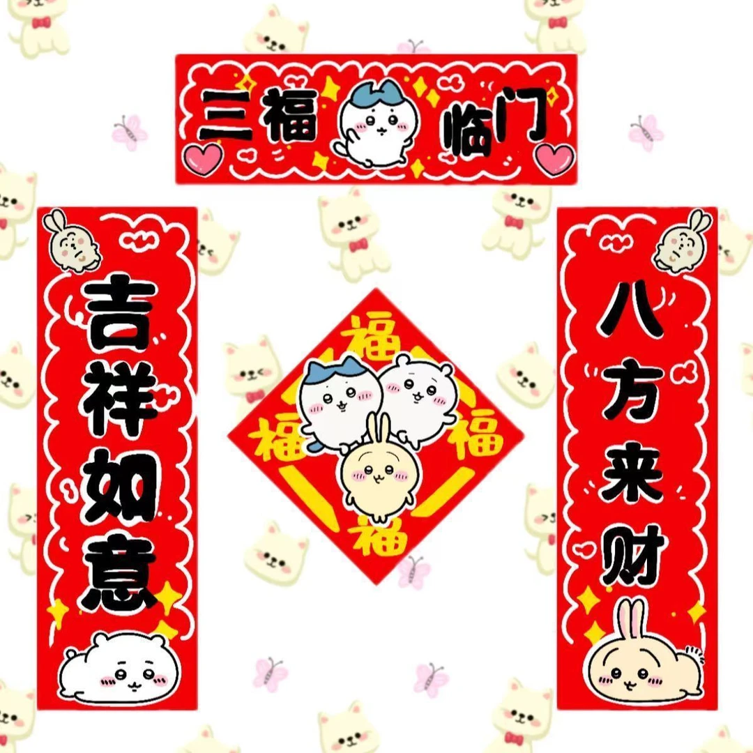 【兜兜】小八春联2024年乌萨奇对联春联门贴装饰可爱吉伊春节福字