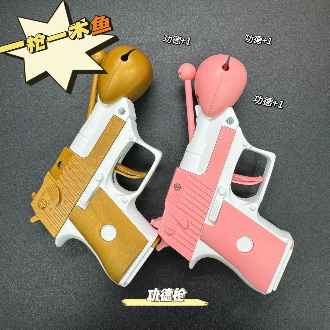 【兜兜】木鱼功德枪解压玩具个性新奇特玩具赞功德+1男生创意礼物