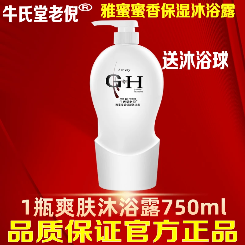 雅蜜蜜稥保湿润肤老款沐浴露官方正品直播间老款持久留香家庭装