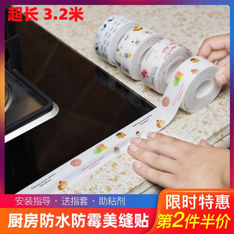 两件半价长3.2m1卷抵2卷厨房防水美缝贴卫生间台面墙角缝隙洗手台