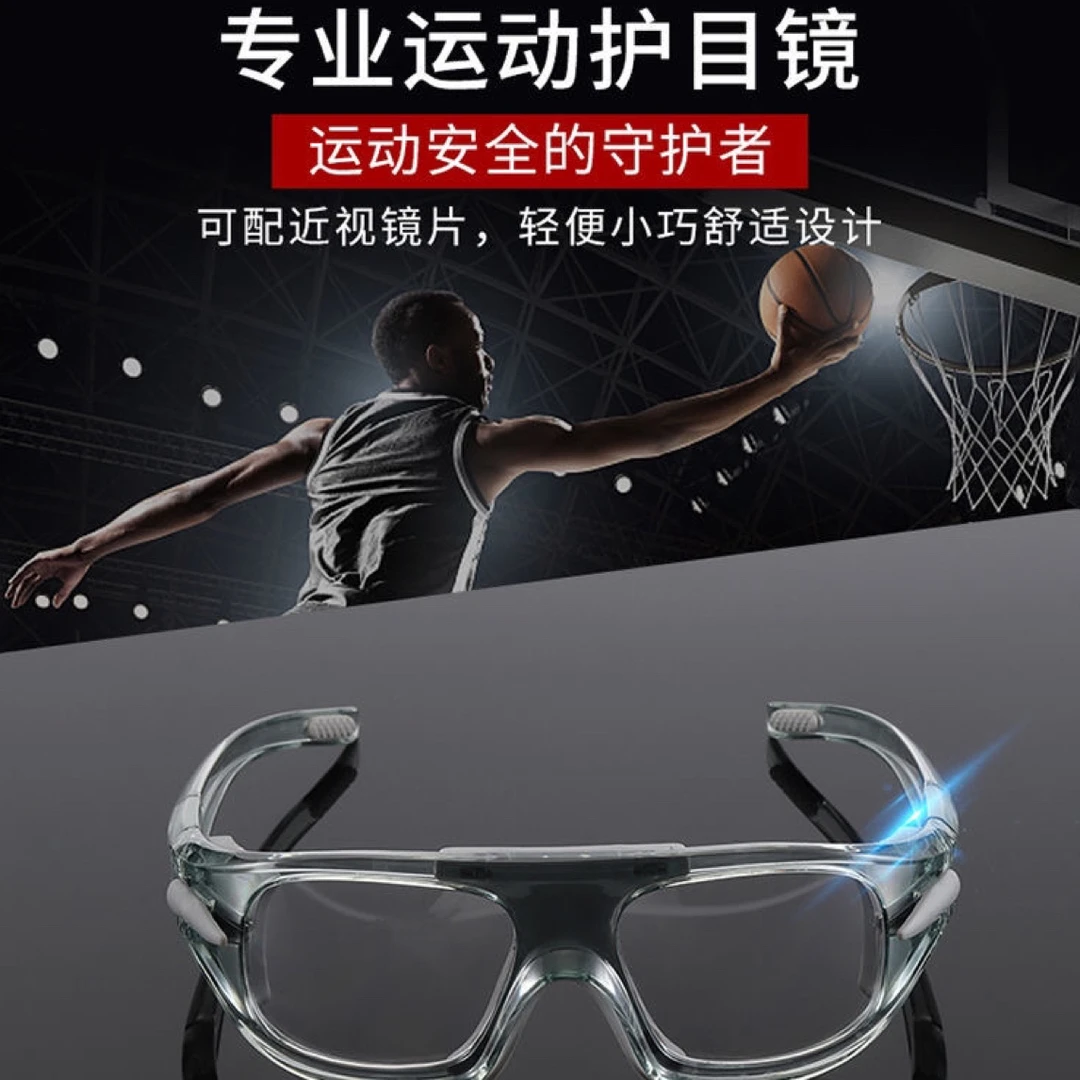 潮星睿036 运动眼镜 近视篮球眼镜 踢足球 护目镜 防雾防撞变色镜