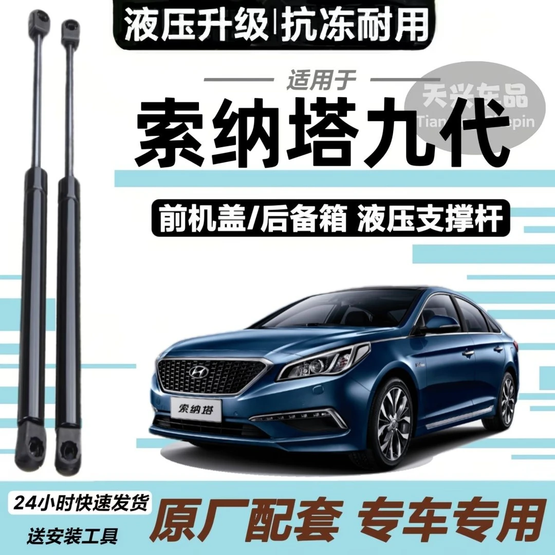 15-19款索纳塔九代原装 前机盖支撑杆发动机盖液压杆引擎盖气压杆