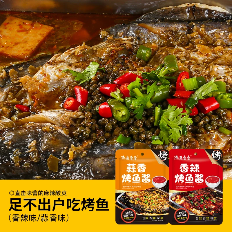 【燕壹壹】烤鱼酱家用商用香辣蒜香万州烤鱼纸包鱼酱料（每袋200）