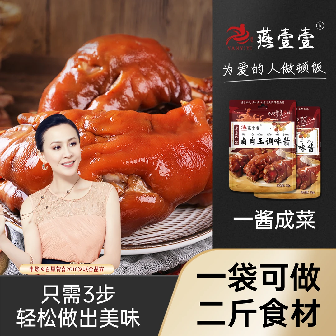 拍一发六 燕壹壹卤肉王调味酱正宗炖肉卤香酱汁调味料(每袋90g)