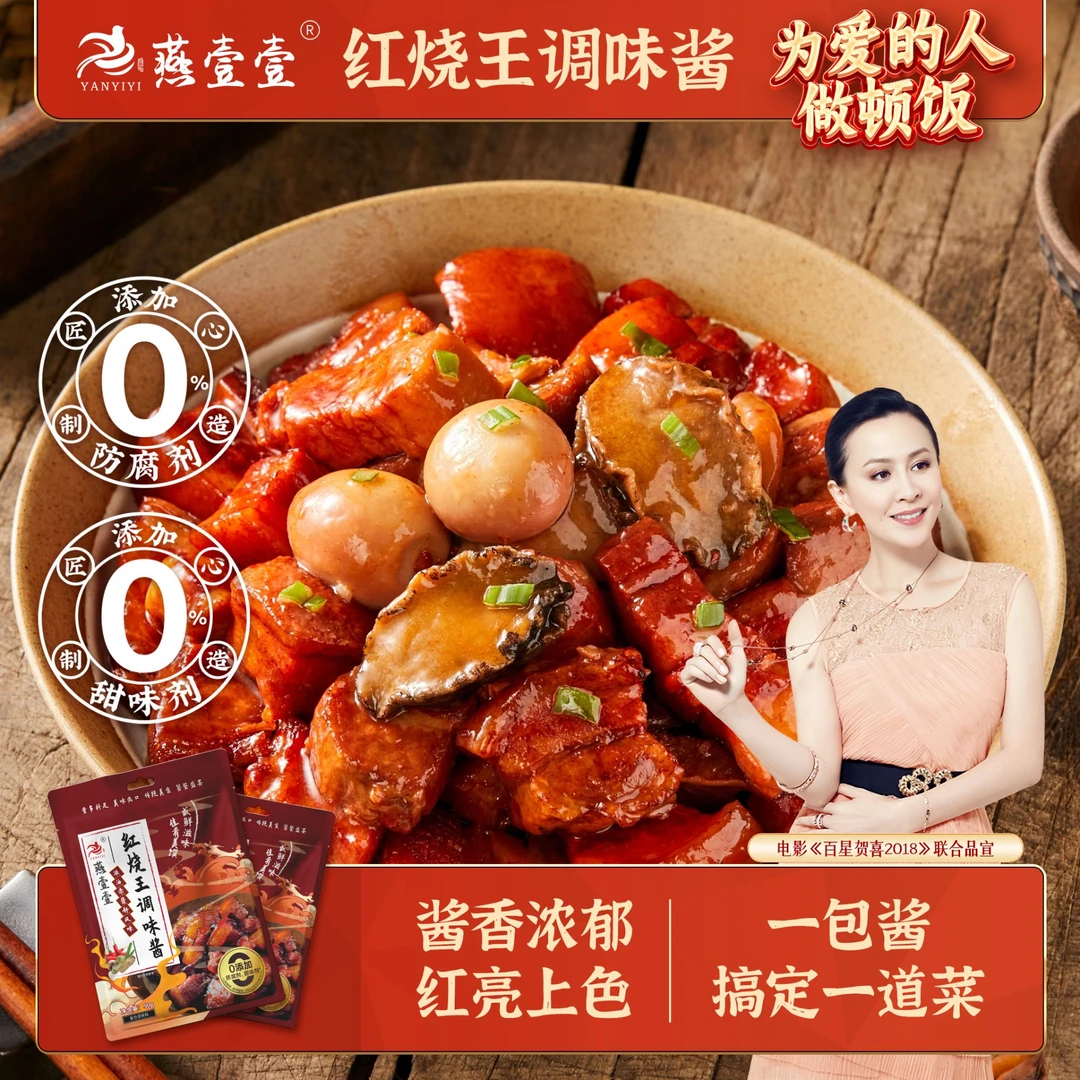 【优惠福利到手六袋】燕壹壹 0添加 红烧王调味酱炖排骨（每袋90g）