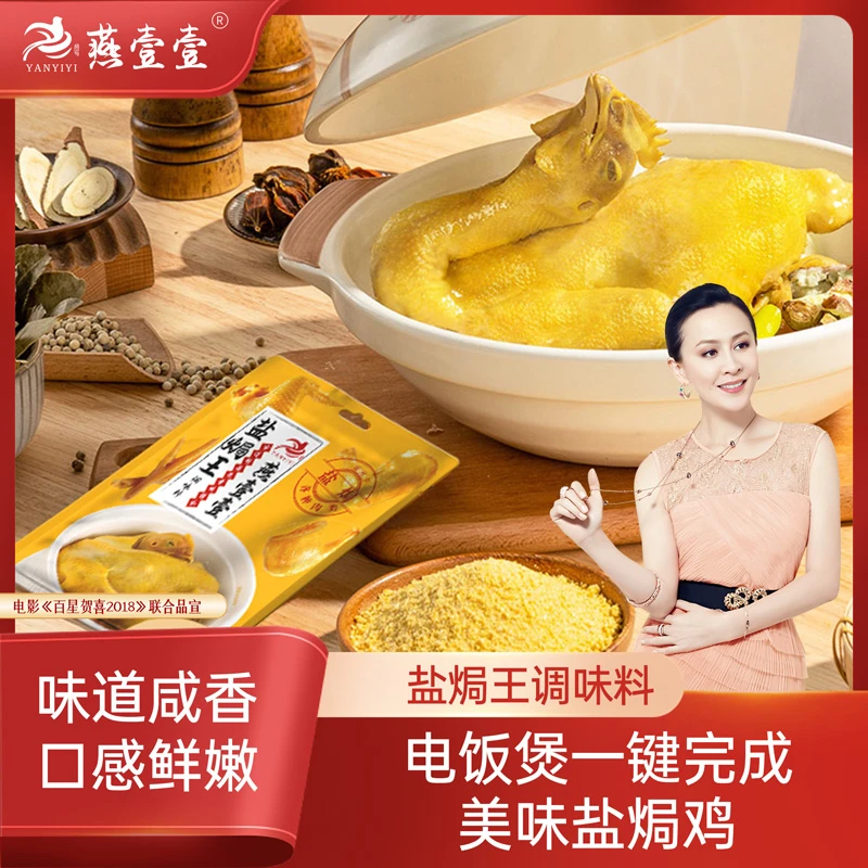 盐焗鸡粉调味料盐焗鸡各种食材包家用盐焗粉调味品腌料配料30g/袋