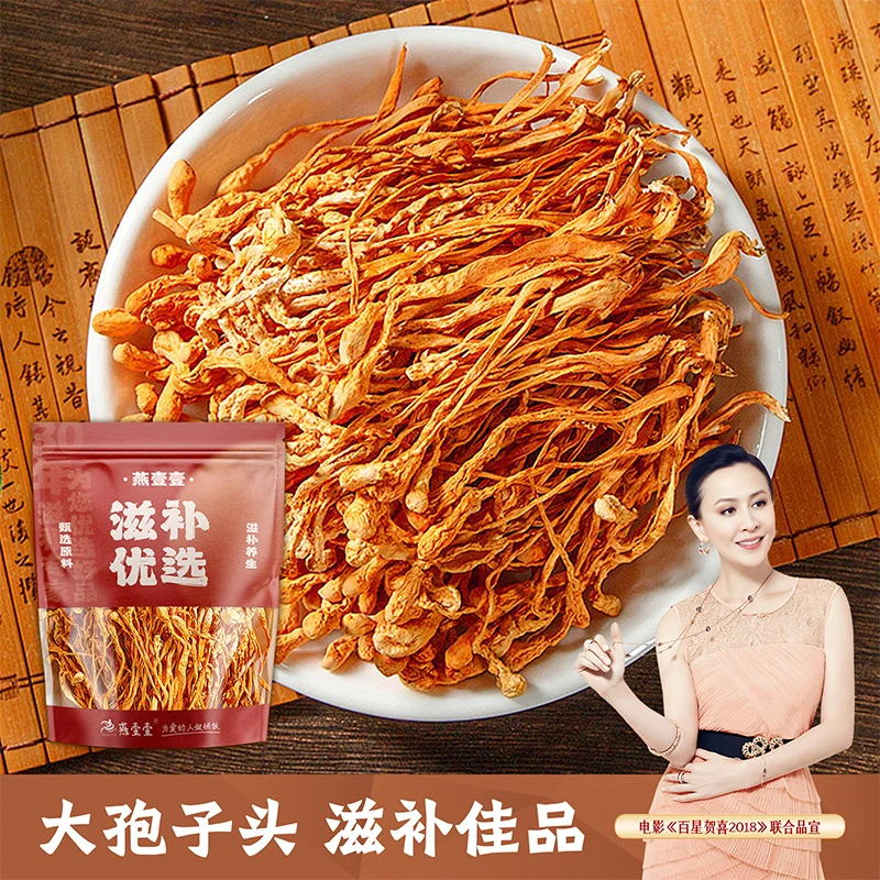 【燕壹壹】虫草花干货500g精选无硫菌菇滋补蛹虫草煲汤料袋装孢子头