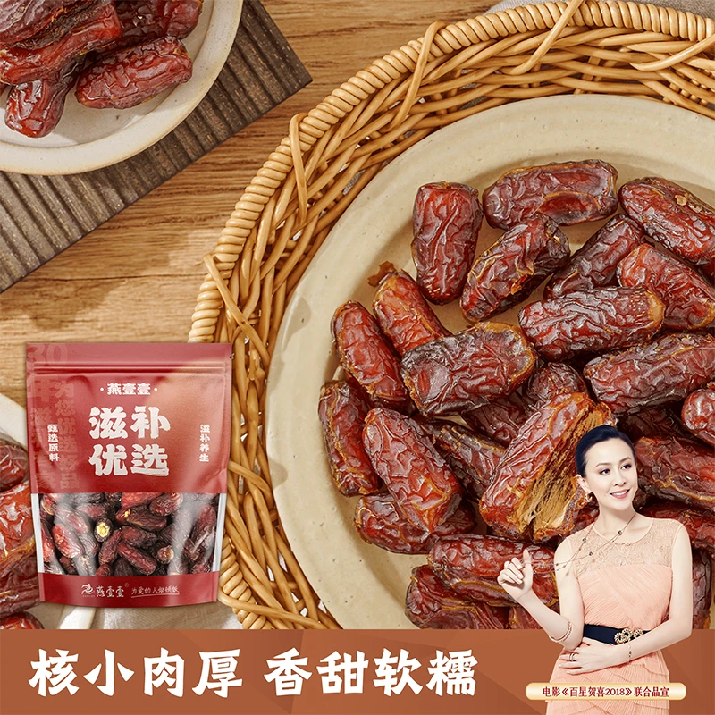 【燕壹壹】椰枣500g大颗粒软糯香甜精选伊朗椰枣无添加蜜饯果干零食