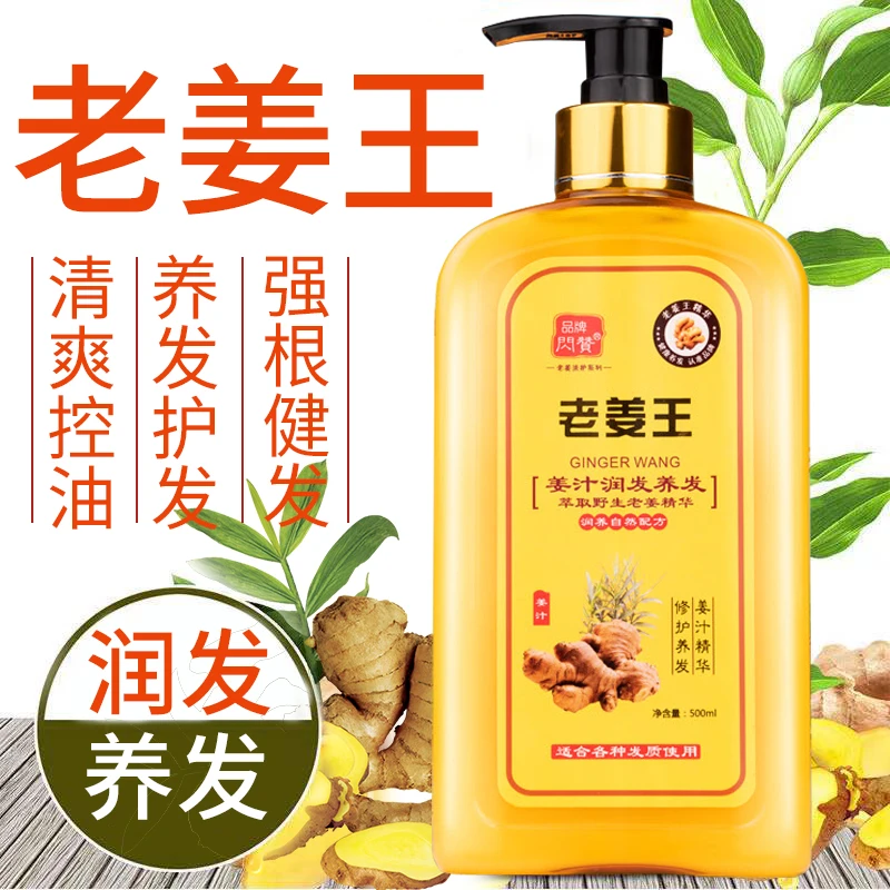 闪赞正品老姜王生姜洗发水去头皮屑止痒洗发露润发洗发液养洗发精