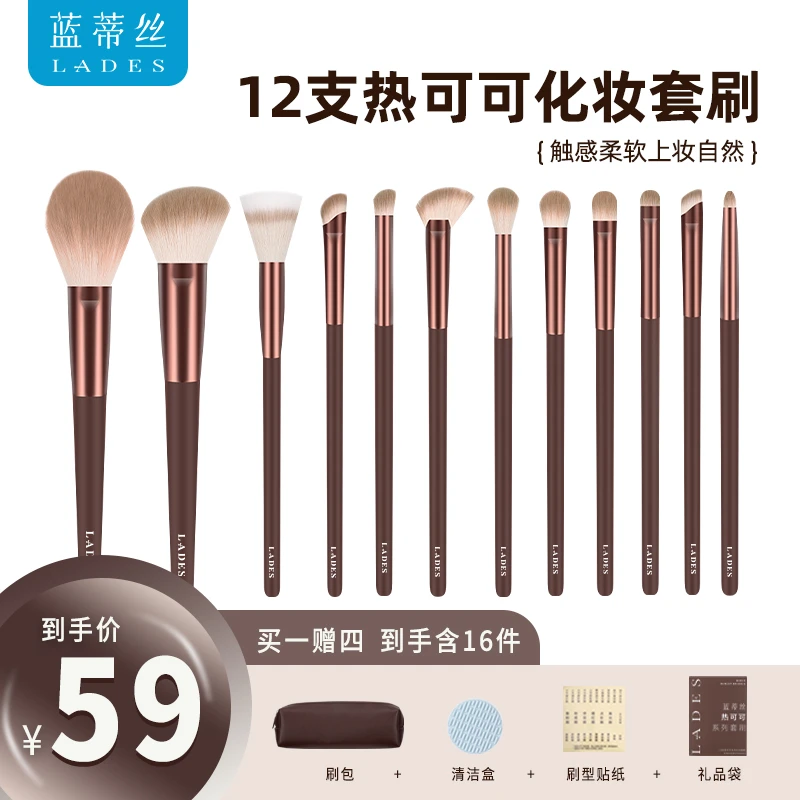 LADES/蓝蒂丝12支热可可化妆套刷眼影腮红刷新手柔软便携化妆刷