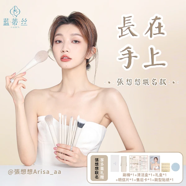 LADES/蓝蒂丝11支长在手上化妆刷套刷套装紧致初学者便携护肤清洁