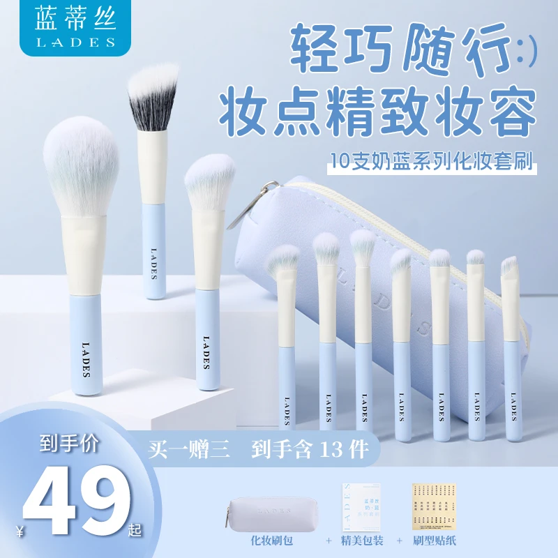 LADES/蓝蒂丝奶蓝系列化妆套刷眼影腮红刷新手柔软小支便携化妆刷