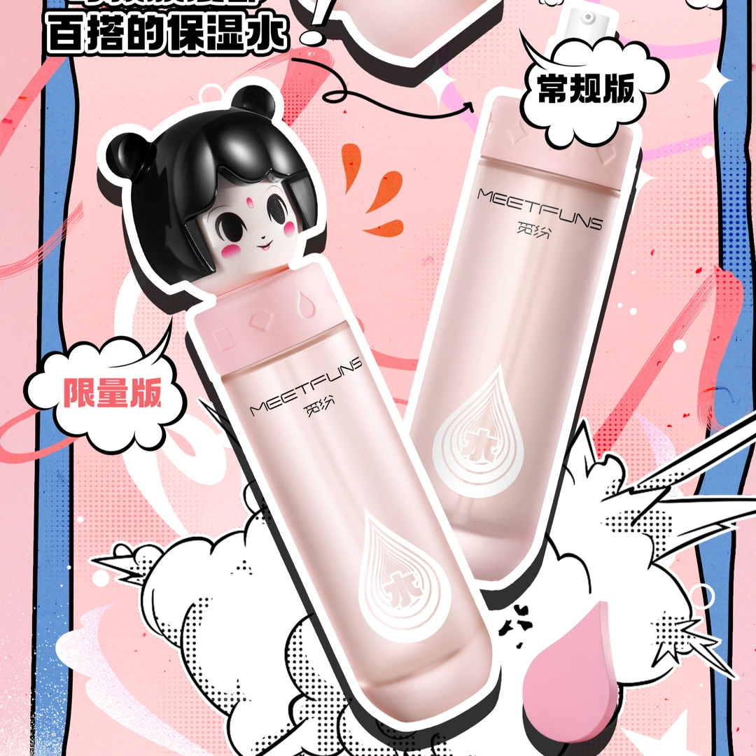 【补水套装】觅纷水娃娃沁润保湿水