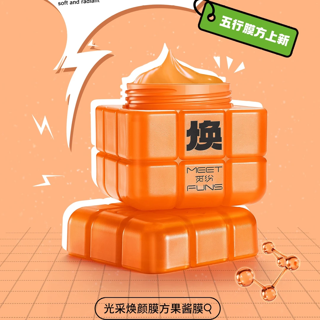 觅纷光采焕颜膜方果酱膜