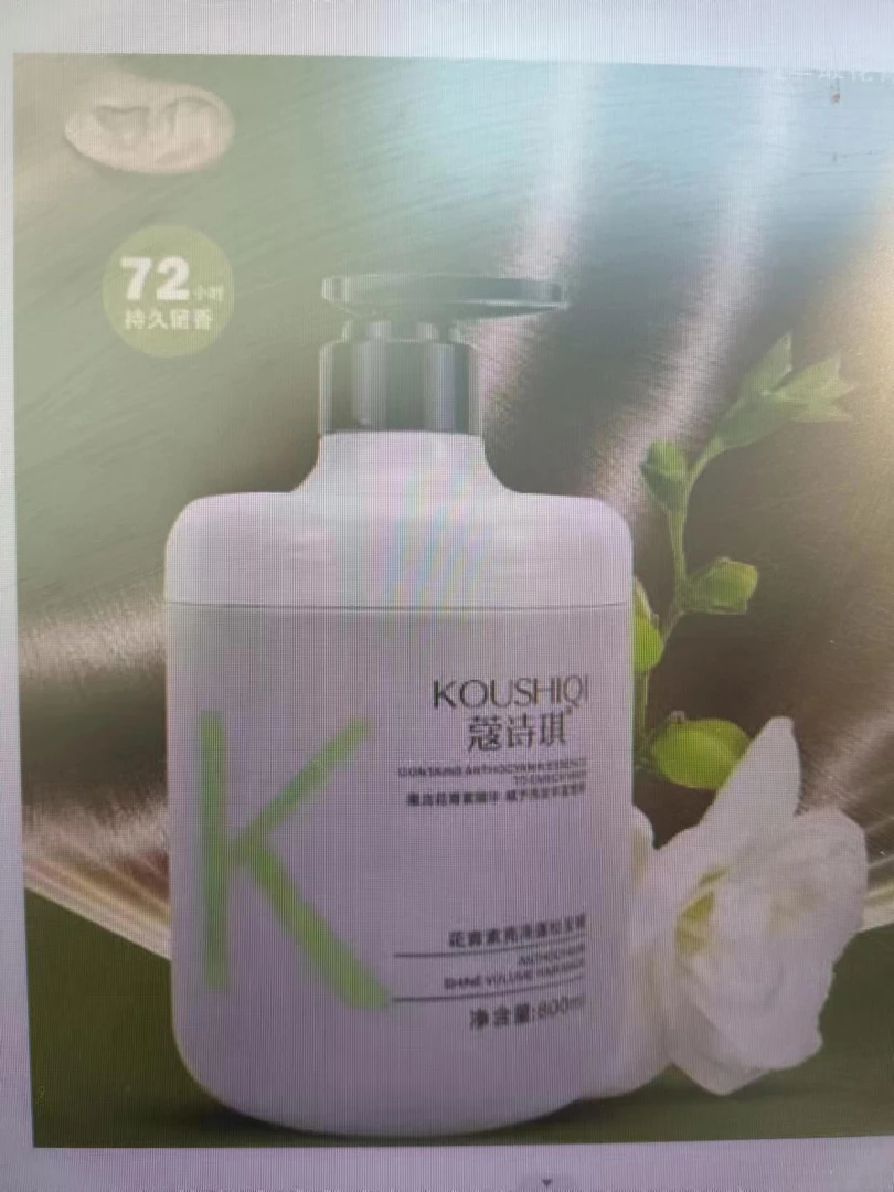 蔻诗琪花青素亮泽蓬松发膜