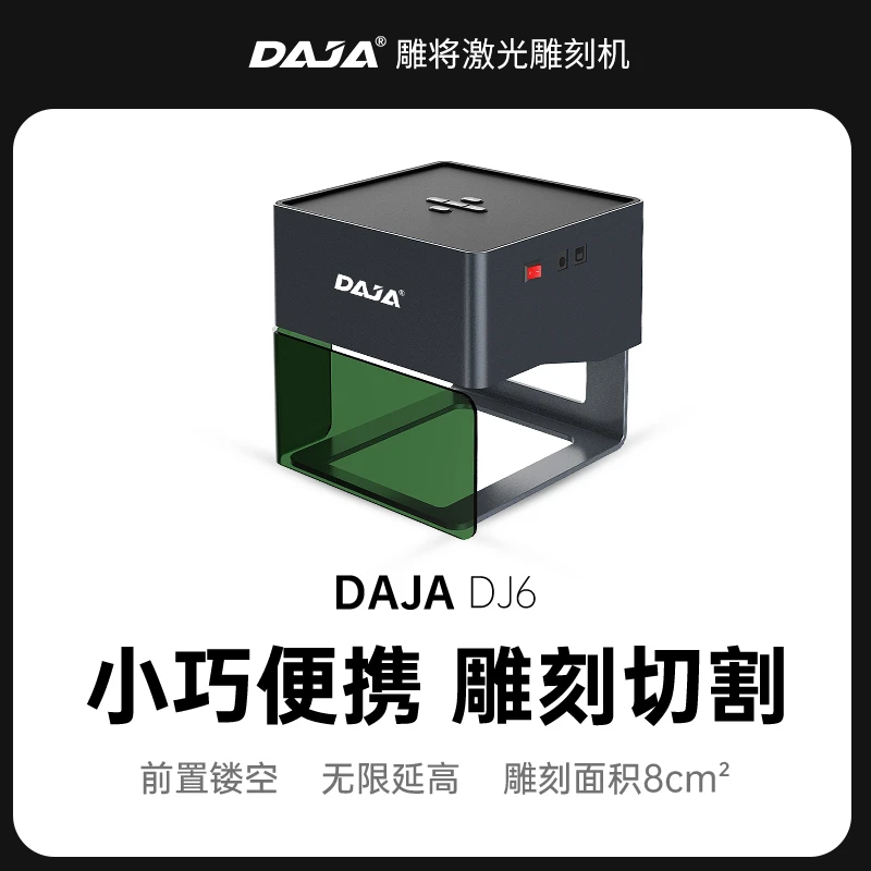 雕将DJ6雕刻机便捷激光雕刻机diy迷你打标台式自动镭射刻字机塑料