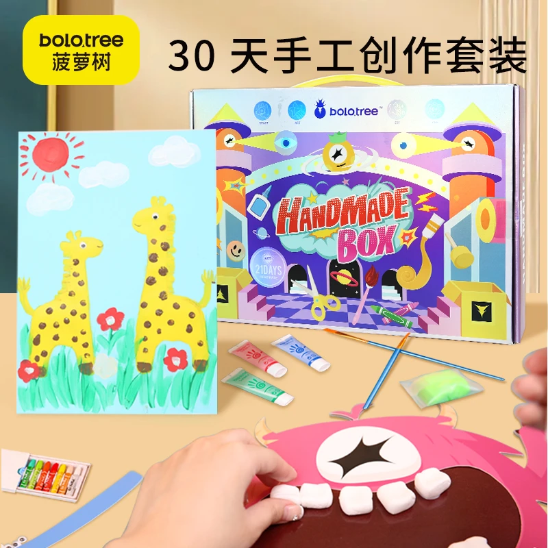 菠萝树30天艺术手工diy创作套装美术材料包儿童玩具幼儿园3-6岁