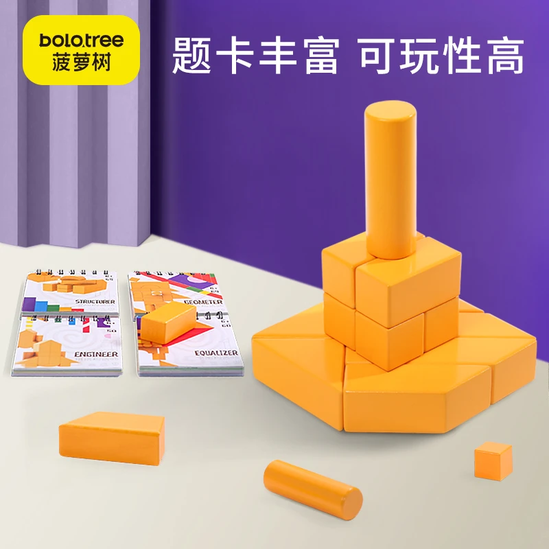 儿童构造师几何图形教具早教益智积木玩具平衡拼接建筑空间大师
