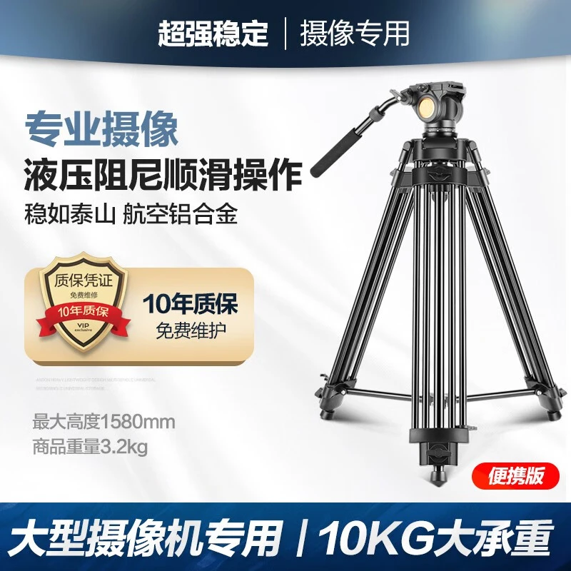轻装时代Q880摄像机三脚架单反专业微电影长焦大型摄影液压三角架