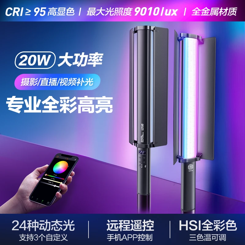 轻装时代LC550摄影手持补光灯拍摄专业RGB大功率直播便携打光拍摄